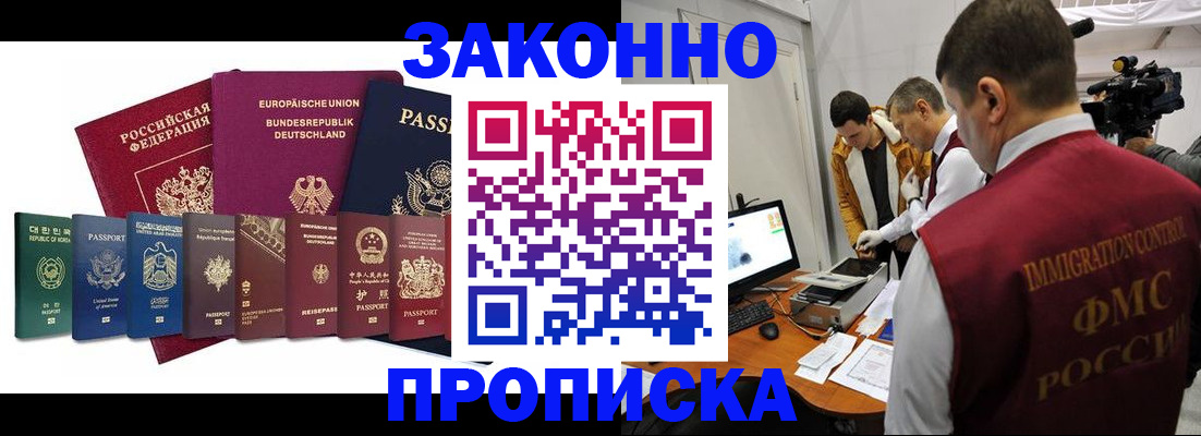 прописка регистрация в Красноармейске